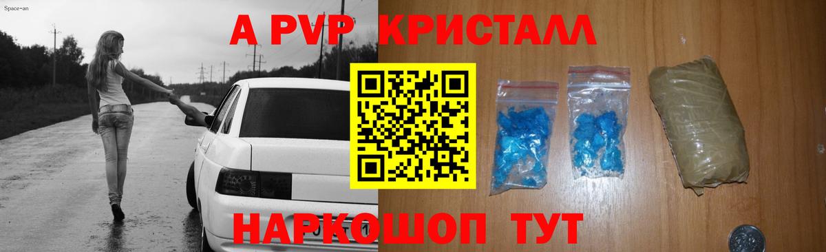 A-PVP Crystall  Вход с VPN  А ПВП кристаллы  Alfa_PVP Crystall  Рославль 