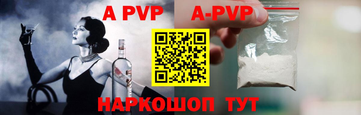 A PVP Соль Рославль