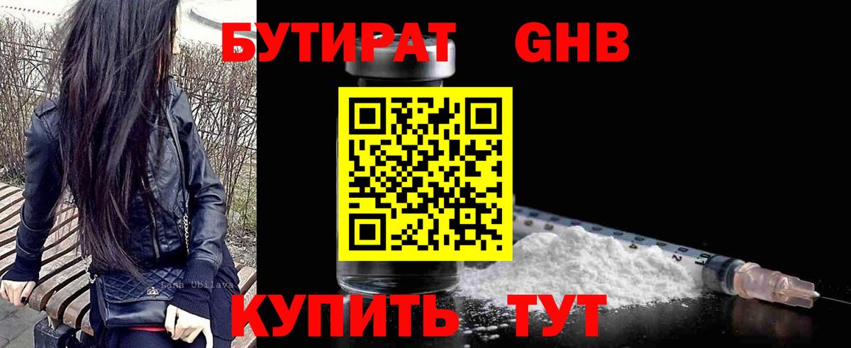 БУТИРАТ  БУТИРАТ жидкий экстази  Вход с VPN  Рославль 