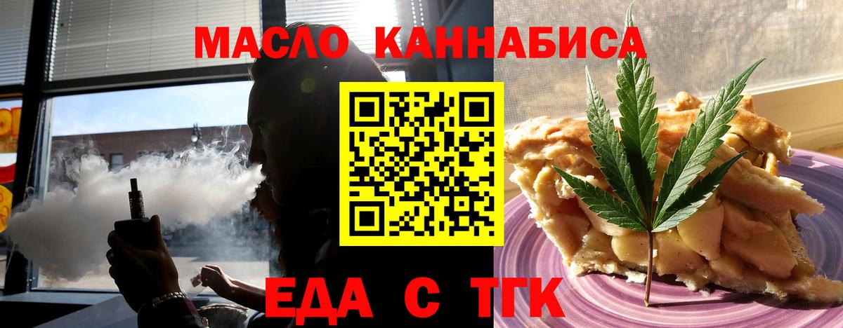 Еда ТГК марихуана  Вход с VPN  Рославль 