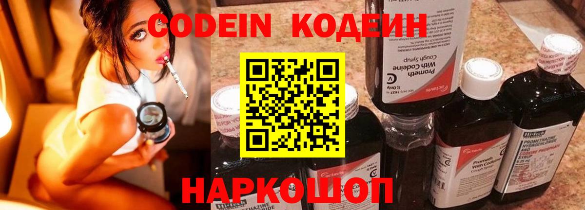 Кодеиновый сироп Lean напиток Lean (лин)  Вход с VPN  Рославль  Codein Purple Drank 