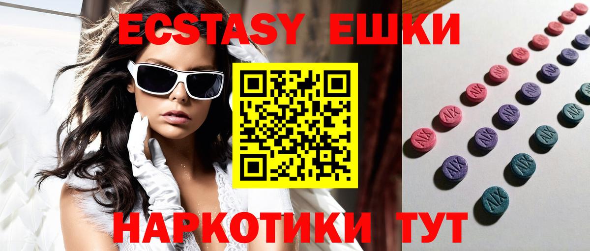 Экстази  ЭКСТАЗИ 300 mg  Вход с VPN  Рославль  Ecstasy 280мг 