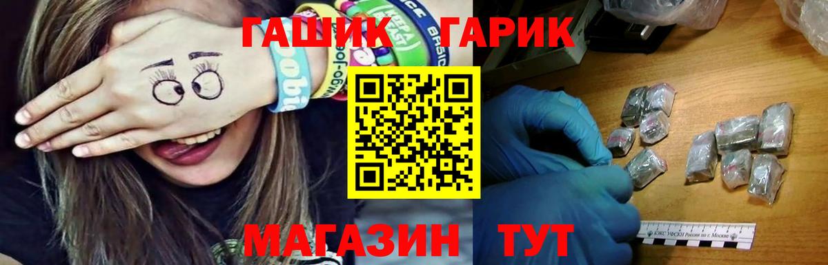 ГАШИШ 40% ТГК  Вход с VPN  ГАШ  ГАШ hashish  Рославль 
